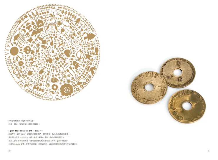 臉譜出版《想法誕生前最重要的事》內頁圖