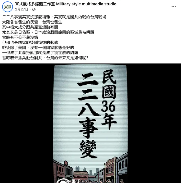 軍事風格貼文原文截圖