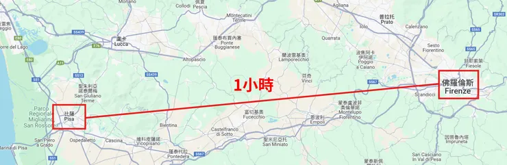 從佛羅倫斯到比薩約1小時。