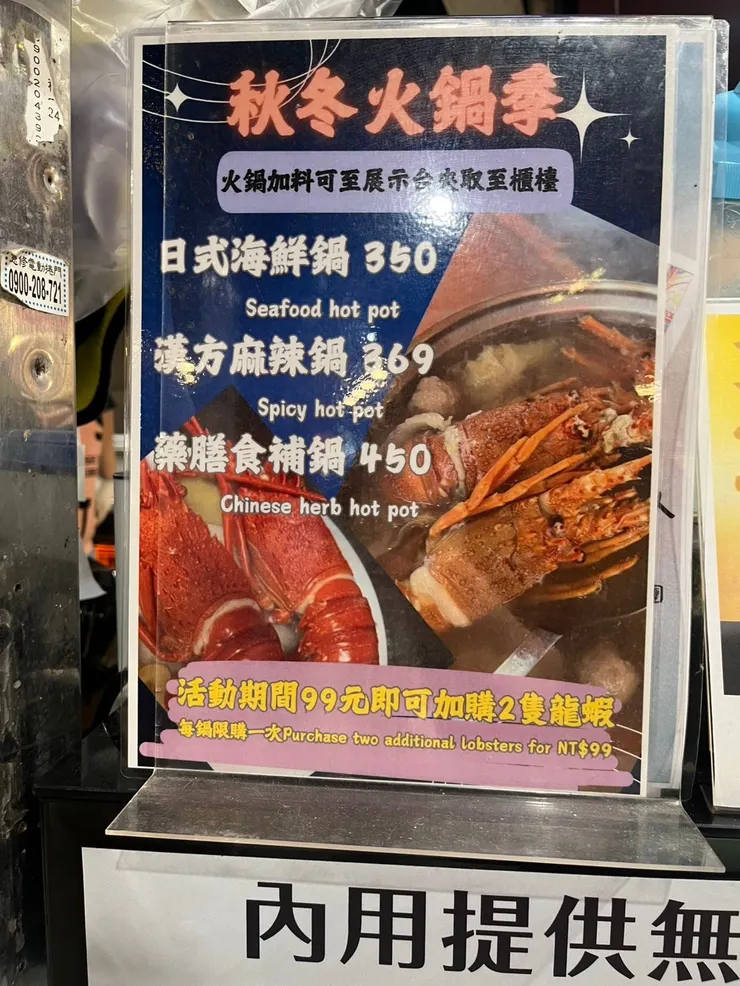 活動期間 99 元可以加購龍蝦，目前沒有期限，但還是得搶快!