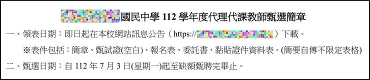 莊小昕摘錄某校簡章部分內容