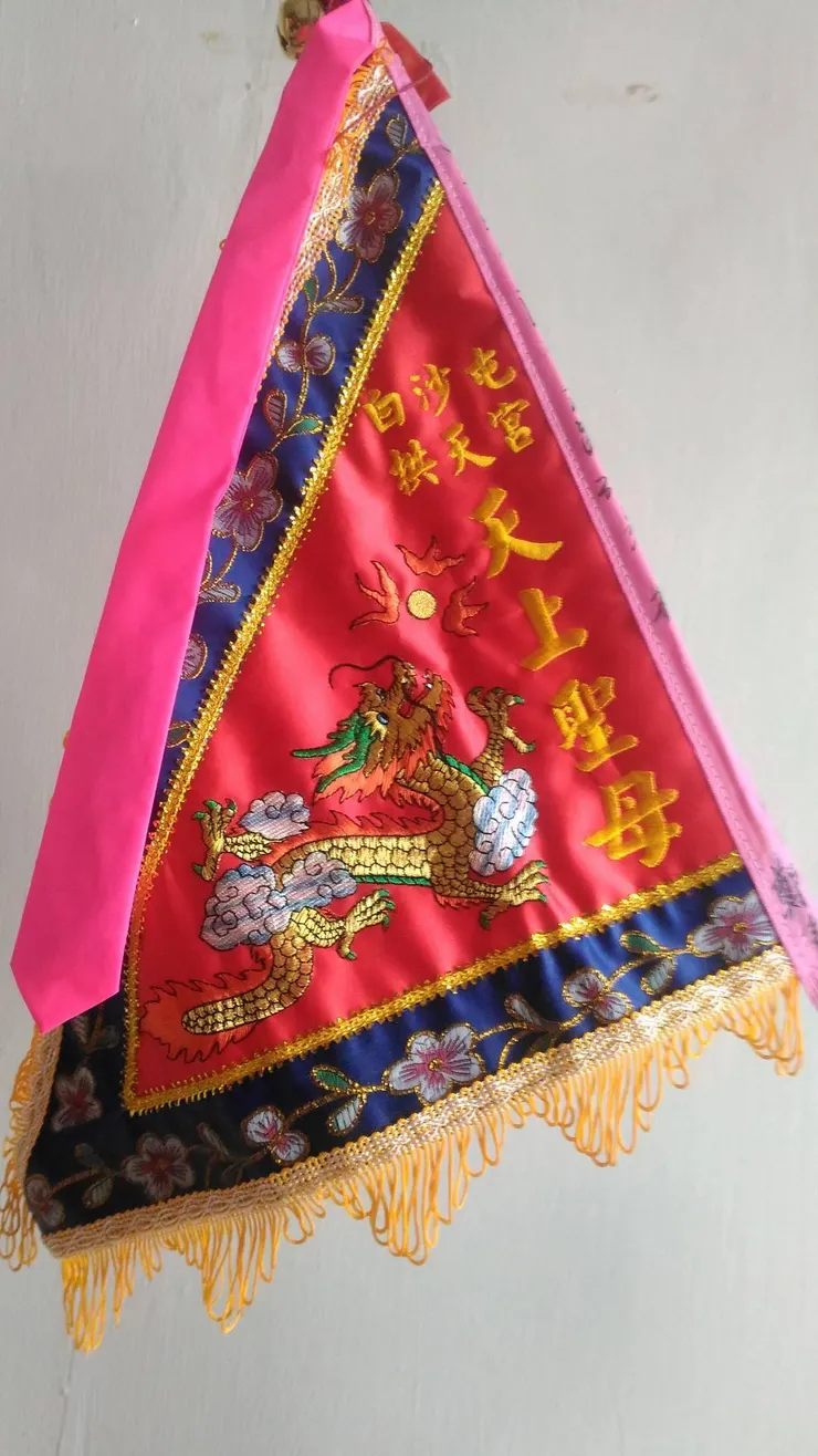 白沙屯拱天宮進香旗