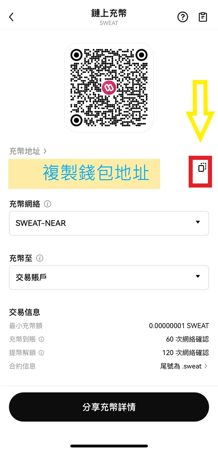 複製自己的錢包地址