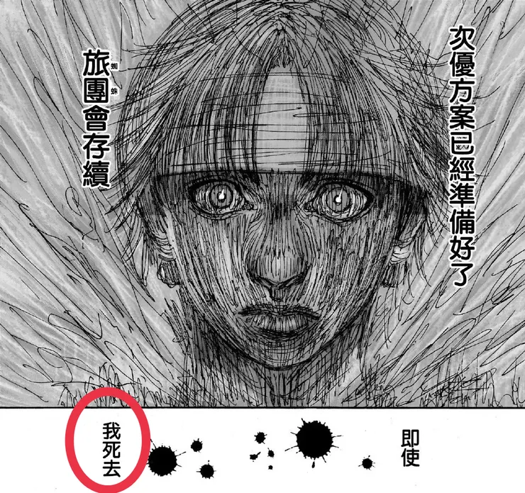 庫洛洛已經在思考死後的事了...