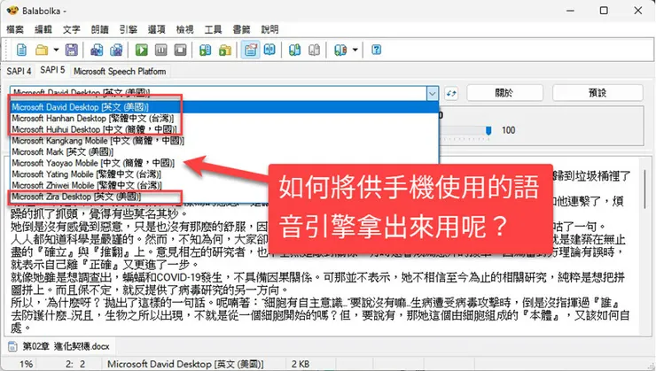 3-2 文本轉自然人聲，替Balabolka增加微軟語音套件-03
