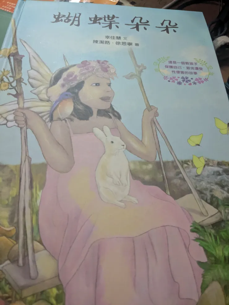 衍伸推薦閱讀繪本<蝴蝶朵朵>