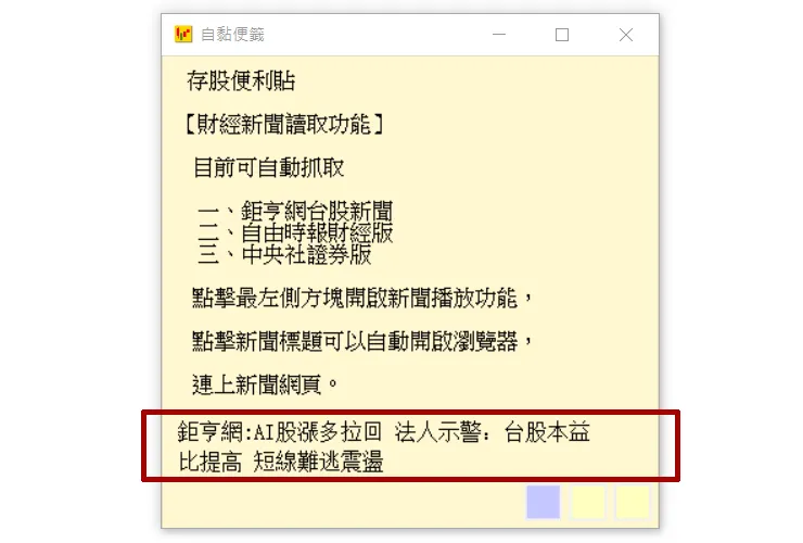 打開財經新聞的輪播功能後，方便會變成淺藍色。