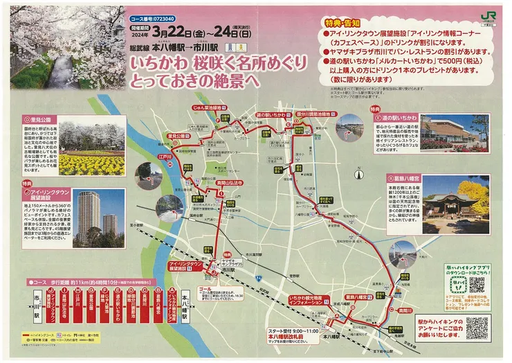 JR本八幡駅 — JR立川駅