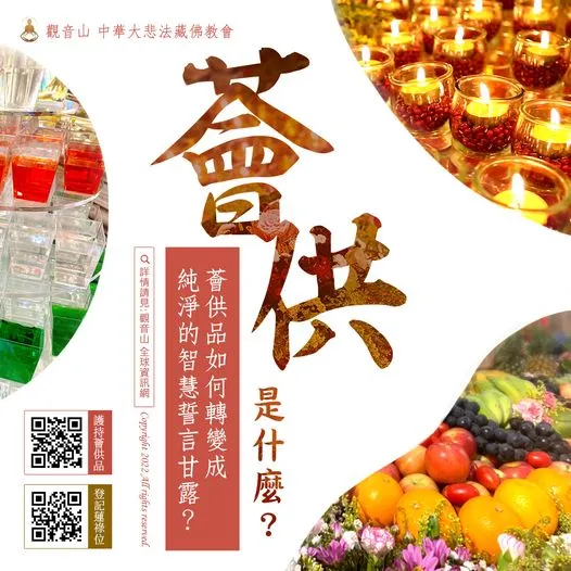 如何挑選薈供品?