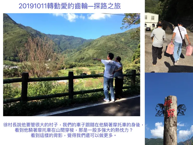 2019年我與外子提著五包米，啟動了「愛的齒輪」