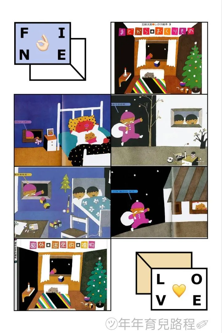 五味太郎-窗外送來的禮物