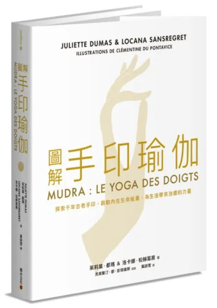 書名：圖解手印瑜伽