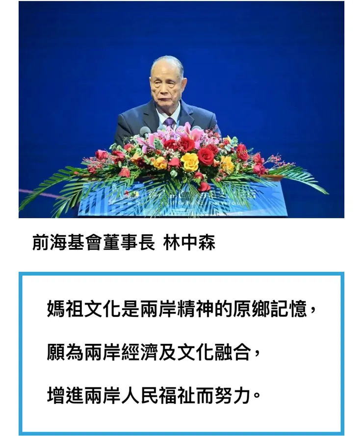 前海基會董事長林中森先生獲邀出席莆田媽祖文化祭