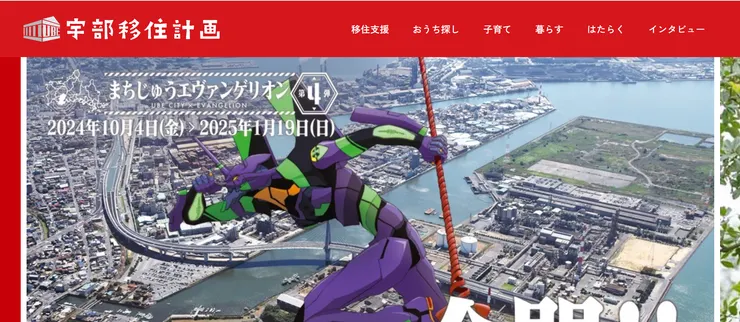 圖片來源:宇部市官網