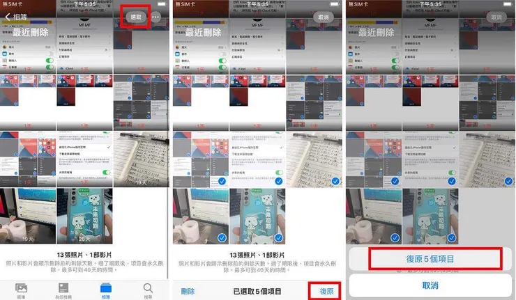 從最近刪除恢復iPhone照片