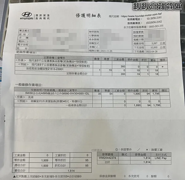 五千公里保養工單