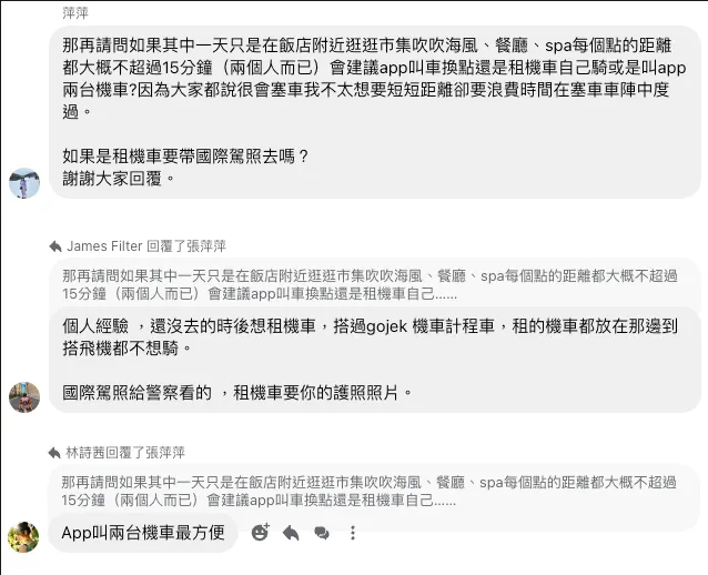 加入「Go Bali Go」互助聊天室吧！