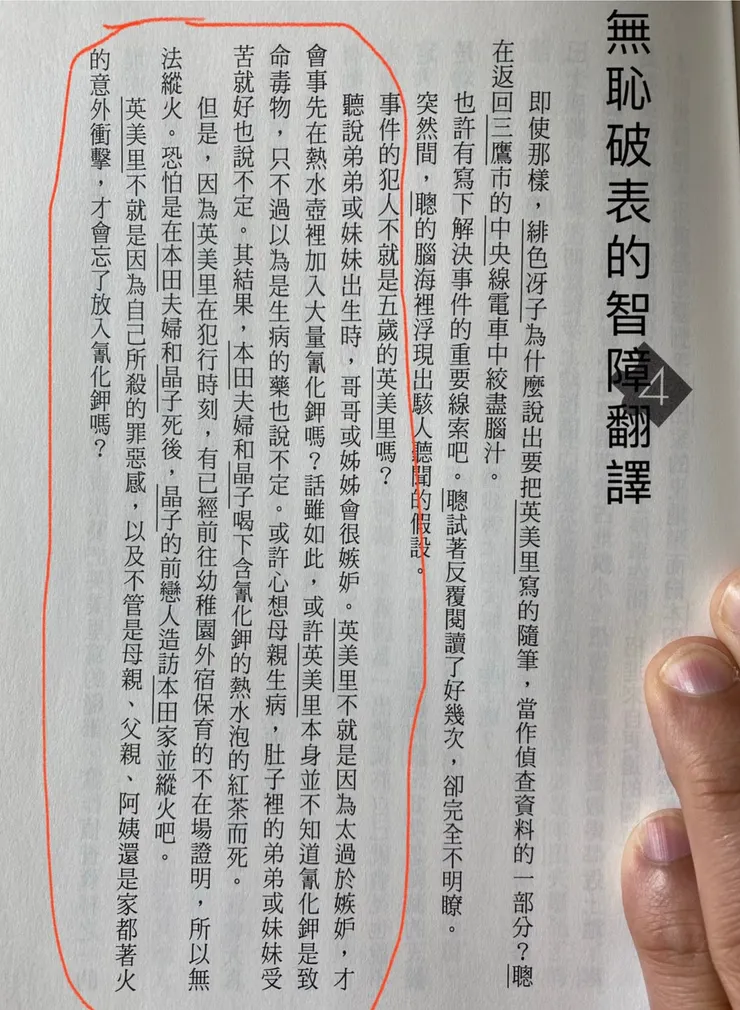 到底這個英美里是要不要下毒啦？你搞得我好亂呀～～～～（正解：才會忘了自己在出門前偷偷把其實是氰化物的感冒藥粉放進熱水瓶的事情！）