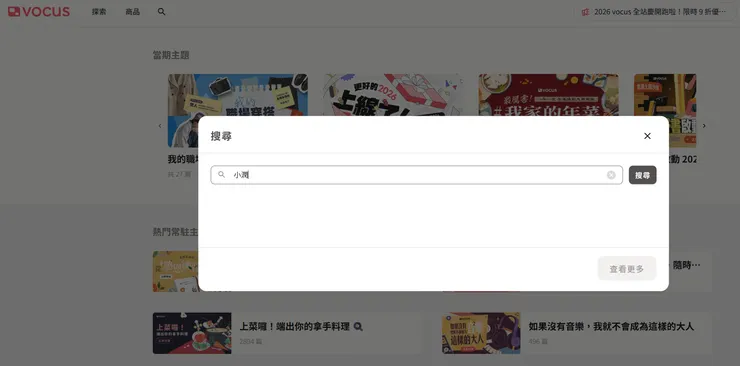 vocus｜新世代的創作平台