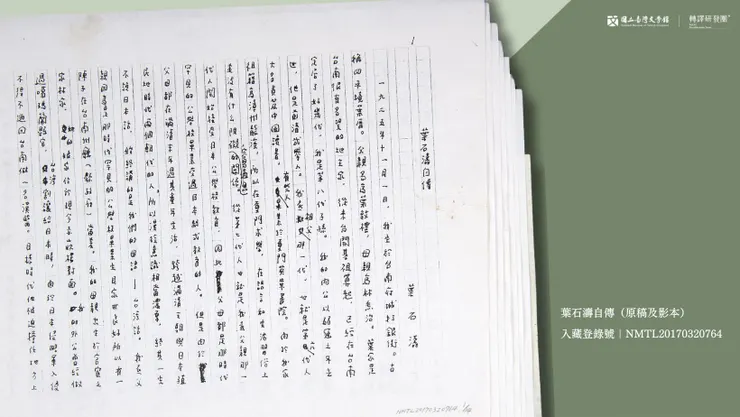 此為散文作品，共有十四頁。（藏品／葉石濤捐贈，圖／國立臺灣文學館）