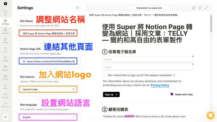 02&nbsp;如何使用 Super｜③&nbsp;設置頁面樣式｜#1