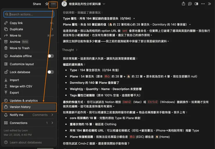 Notion Version history 選單路徑，加了標註