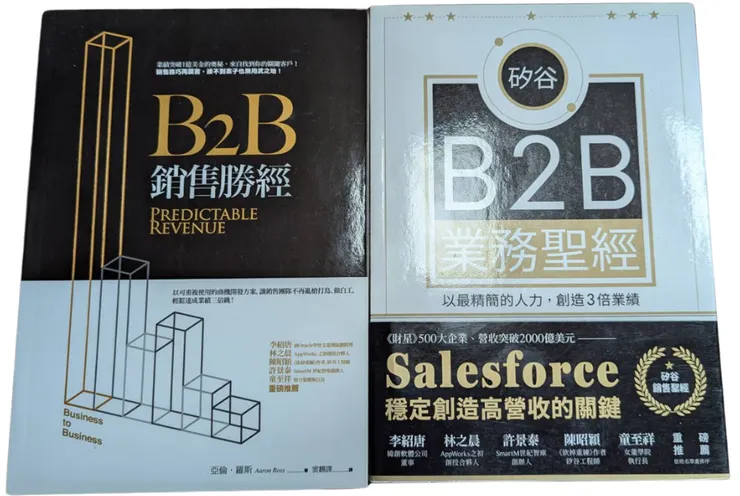 矽谷B2B業務聖經