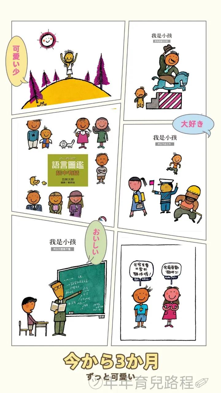 五味太郎-話中有話