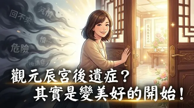 元辰宮守護神是誰？本篇將揭開元神是什麼的神秘面紗，告訴你如何安全地看自己的元辰宮，並破解觀元辰宮危險嗎的迷思。透過與內在導師對話，找回靈魂深處的力量。