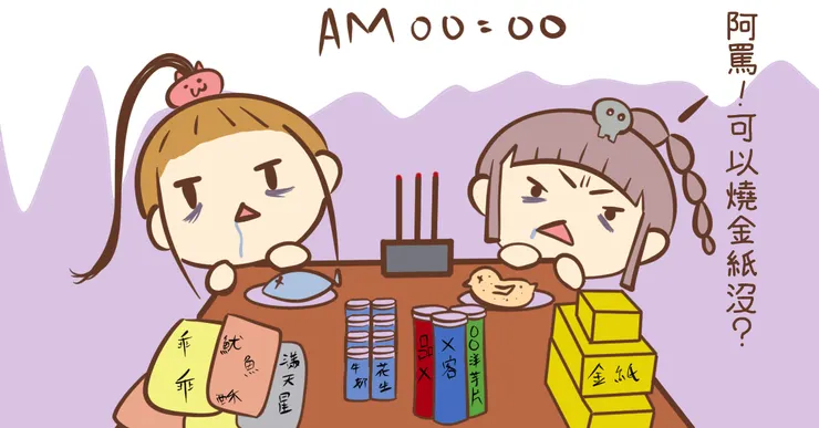 兩個餓鬼霸佔供桌🤝