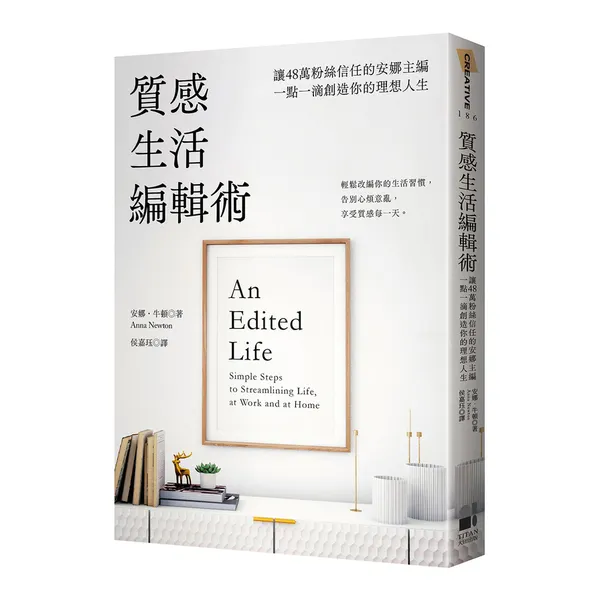 質感生活編輯術