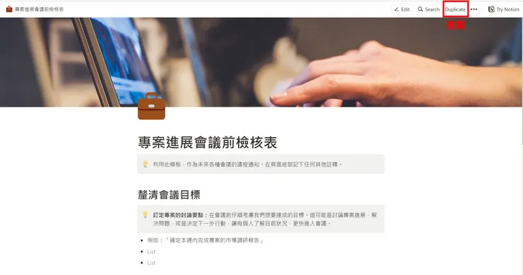 Noion會議前檢核表