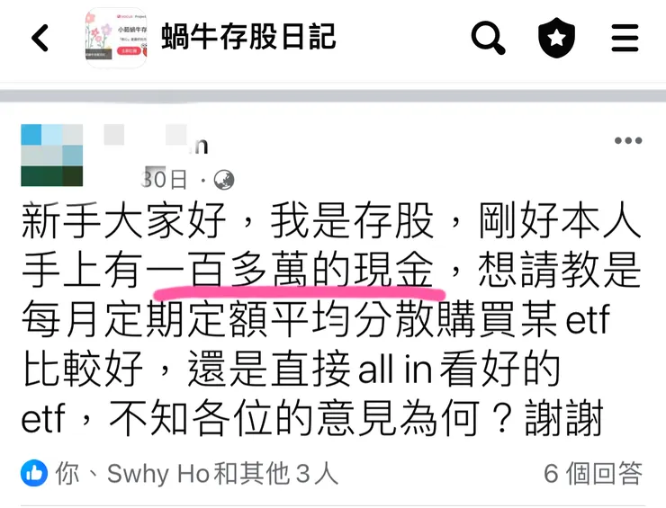 蝸牛存股日記社團