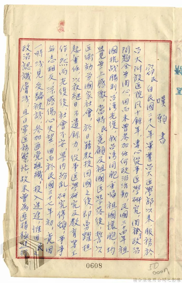 許強請願書，影像來源：國家檔案資訊網