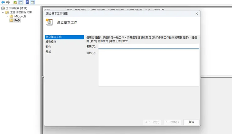 工作排程器_基本任務