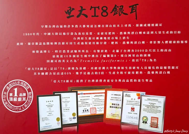 ▲【禮遇貴人】亞大T8銀耳 /圖片來源：Betty's Jump Diary