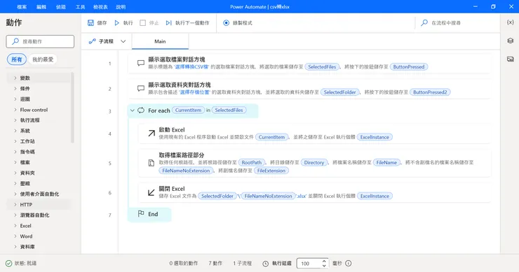 Power Automate完成畫面