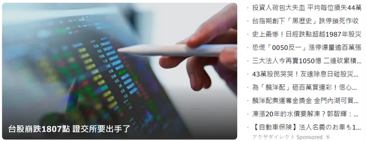 新聞標題截圖/Yahoo奇摩新聞