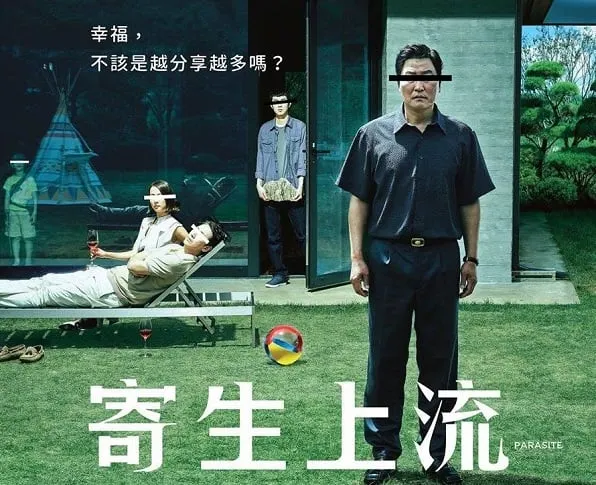 電影《寄生上流》
