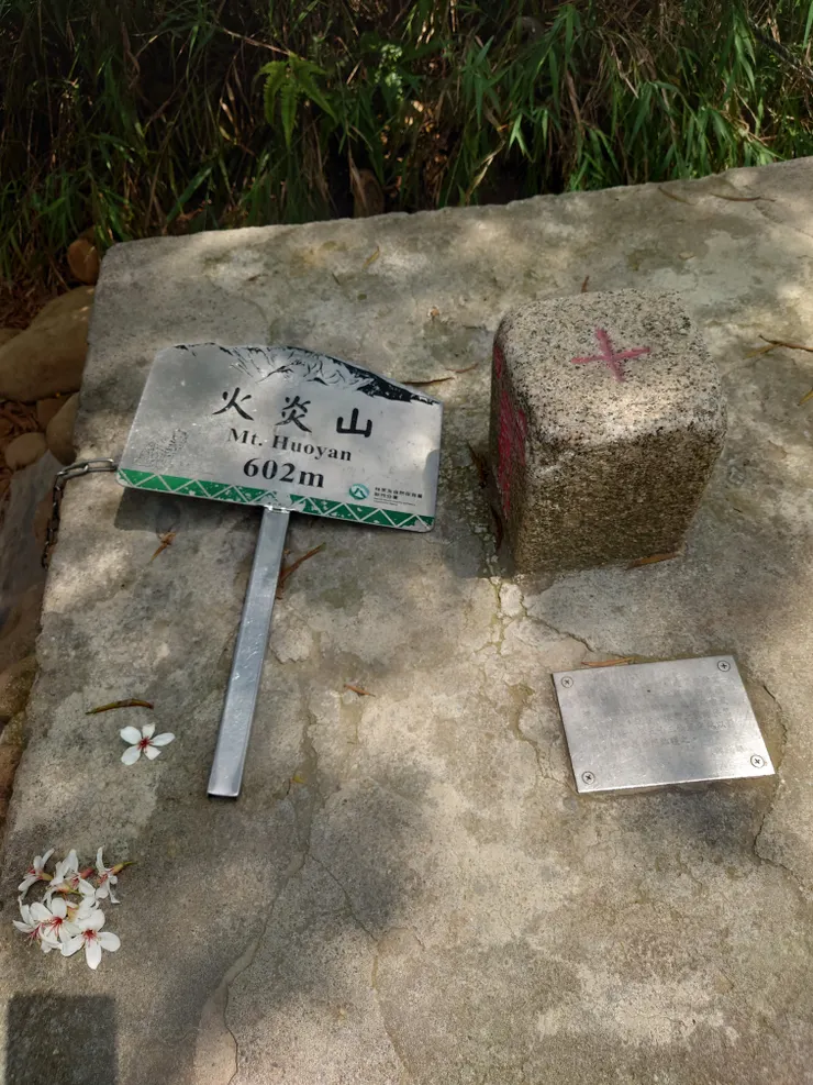 小百岳編號35