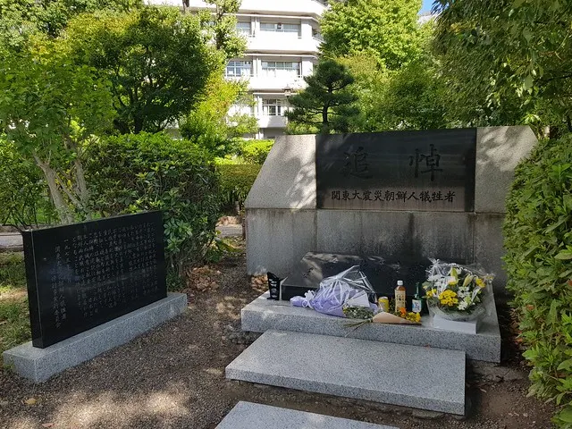 關東大震災朝鮮人犧牲者追悼碑