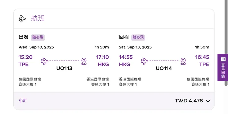 香港快捷官網價格