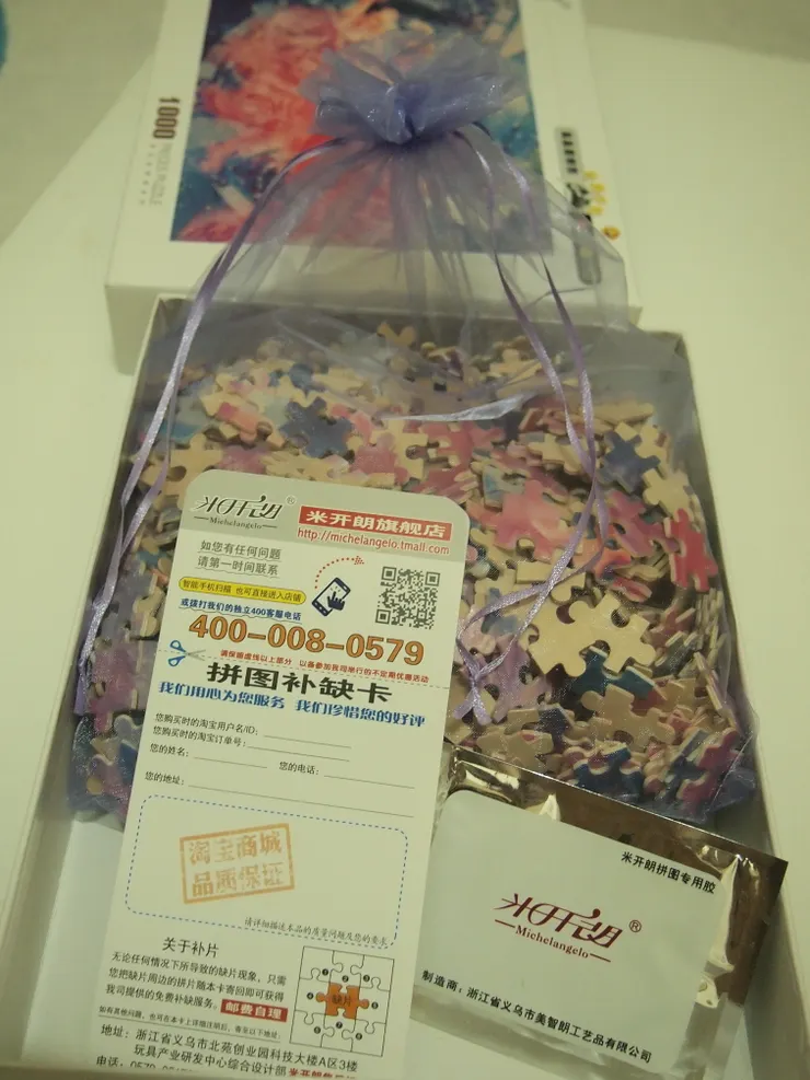 拼圖本身有束口袋包裝。