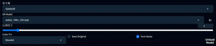 記得選擇StableSR模型喔!!
