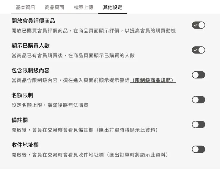 步驟五:其他設定