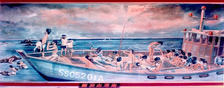 清風號成為澎湖難民營牆上的宣導壁畫《海南血淚圖》。(圖片來源:https://opinion.cw.com.tw/blog/profile/345/article/5938)
