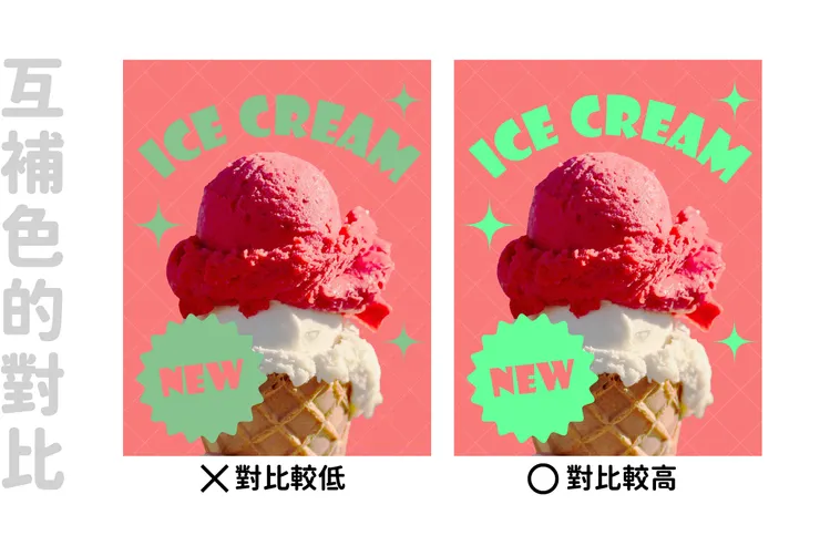 實例二：互補色的對比