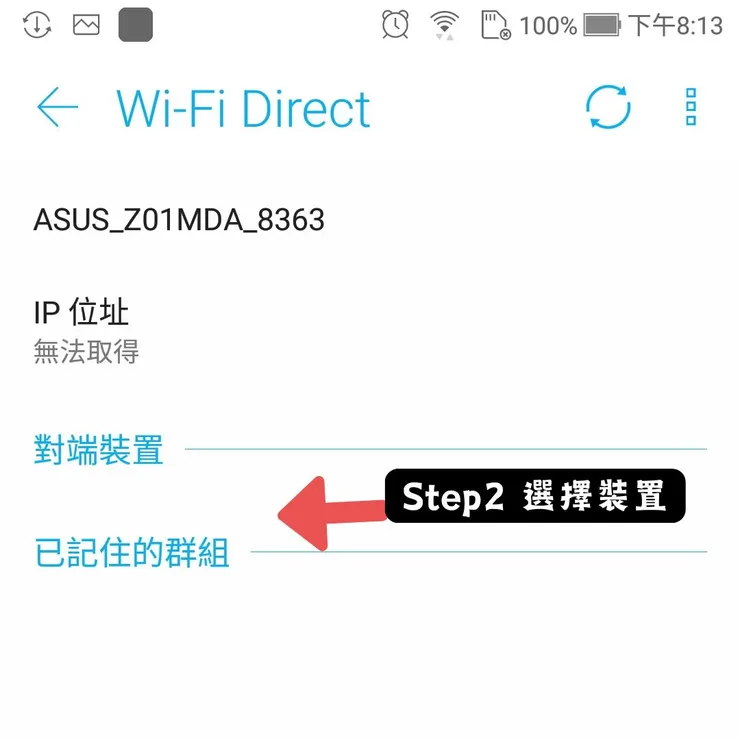 選擇開啟Wi-Fi Direct的設備