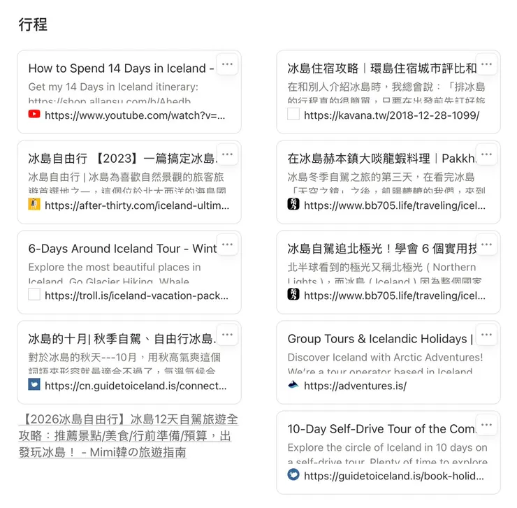 行程參考連結