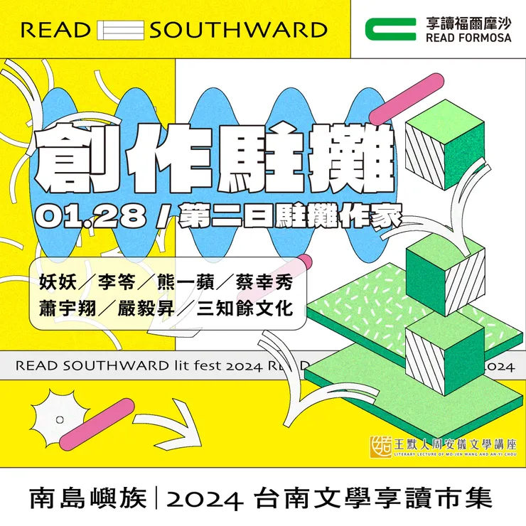 1/28駐攤作家及其攤位活動的介紹